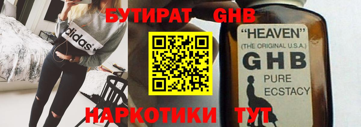 Бутират 99% Бузулук