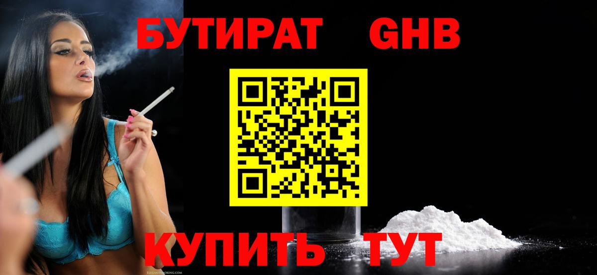 Бузулук  БУТИРАТ 1.4BDO  Вход с VPN 