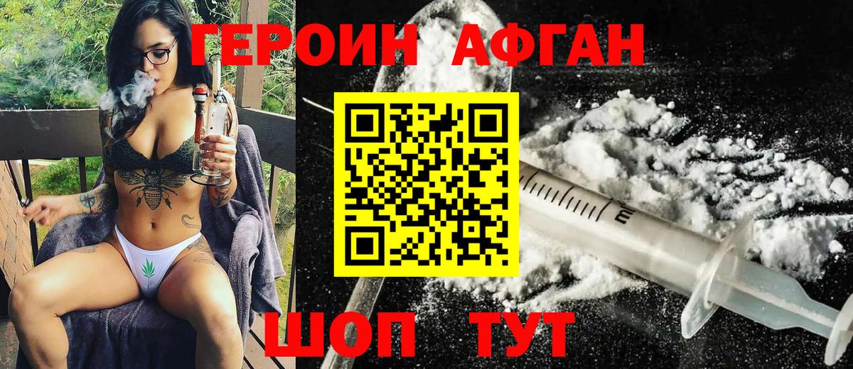 ГЕРОИН хмурый Бузулук
