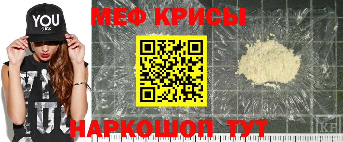 Мефедрон кристаллы Бузулук