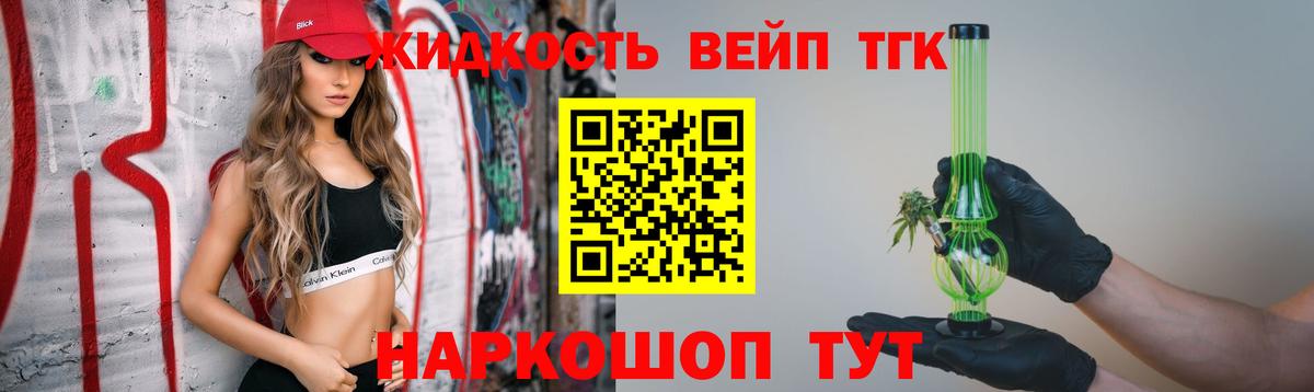 Бузулук  ТГК жижа  Вход с VPN  Дистиллят ТГК вейп с тгк 